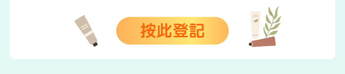 按此登記