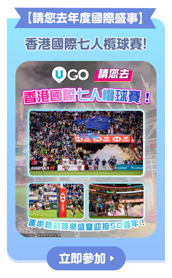 【請您去年度國際盛事】香港國際七人欖球賽！