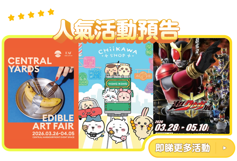 人氣活動預告