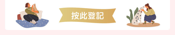 按此登記