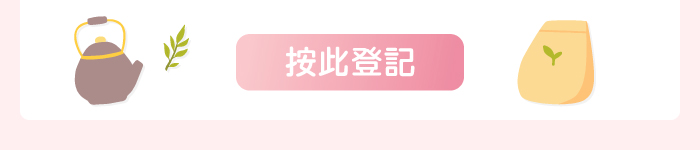 按此登記