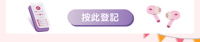 按此登記