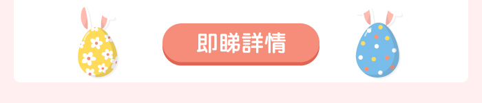 即睇詳情