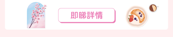 即睇詳情