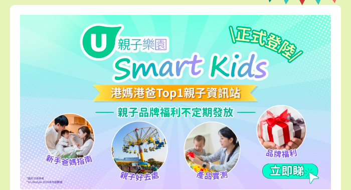 【港媽港爸必睇✨】親子樂園 Smart Kids 正式登陸👶！