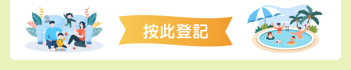 按此登記