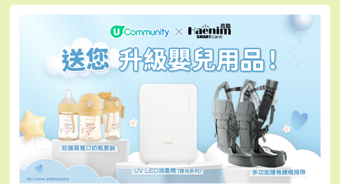 【育兒必備】送您Haenim升級嬰兒用品✨