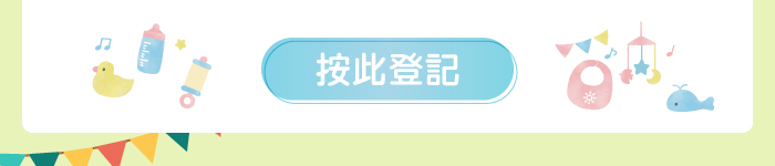 按此登記