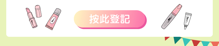 按此登記