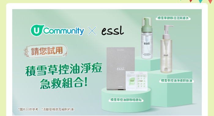 【免費試用】韓國essl積雪草控油淨痘急救組合！🌿✨