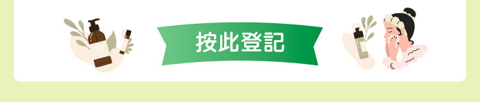 按此登記