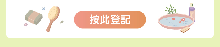 按此登記