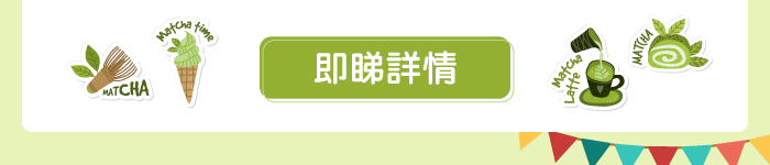 即睇詳情