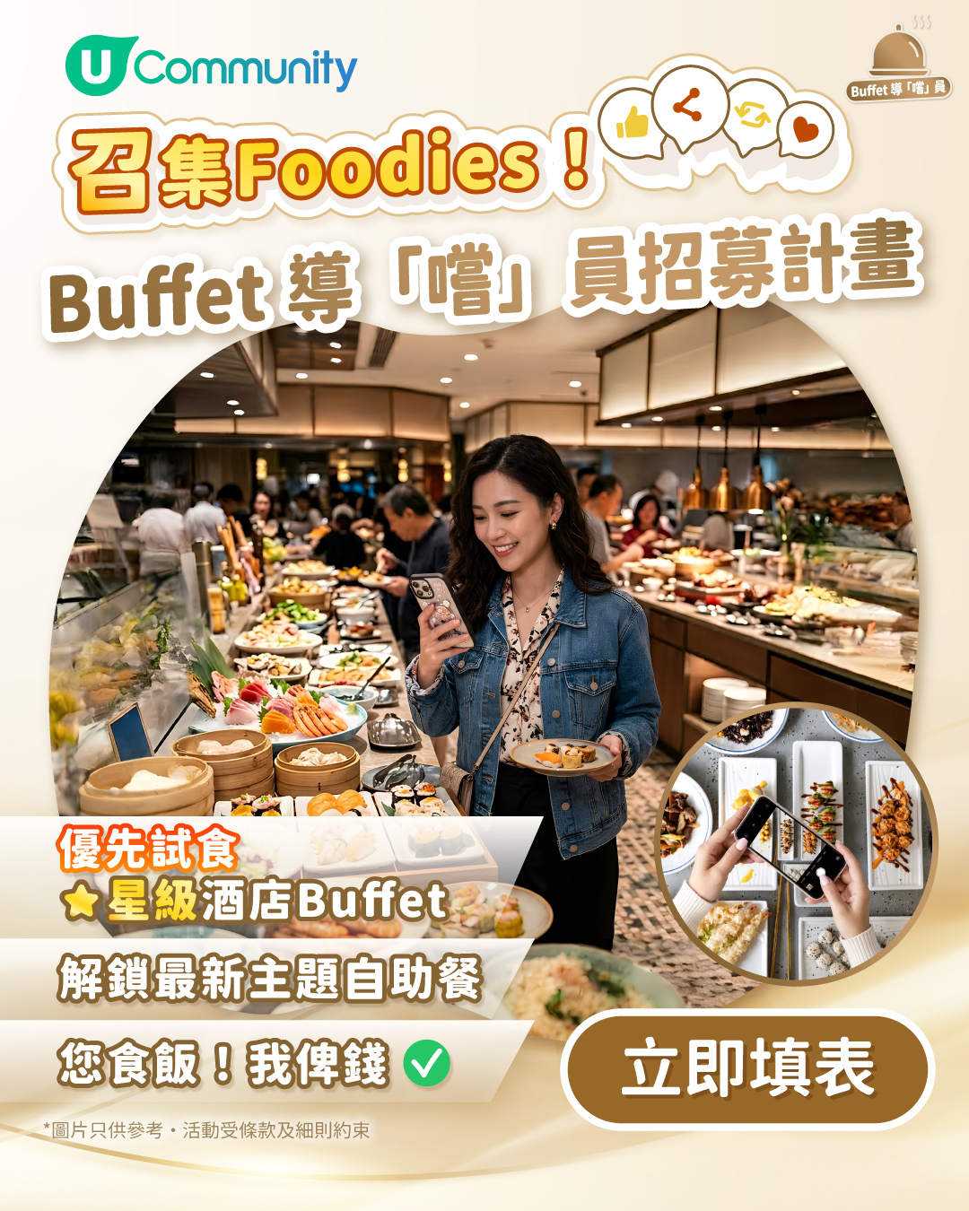 【尋找全港最強Foodies！優先試食各大星級酒店Buffet！】