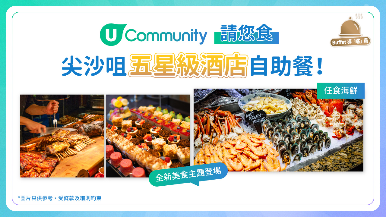【Buffet 導「嚐」員招募計畫 第一階段正式啟動！】 