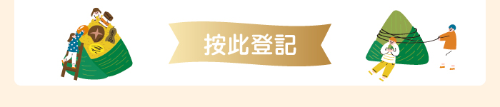 按此登記