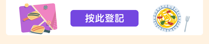 按此登記
