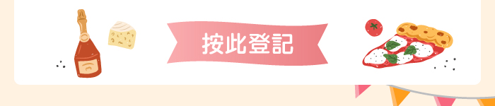 按此登記