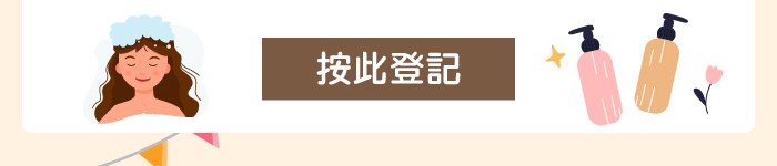 按此登記