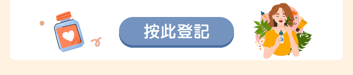 按此登記