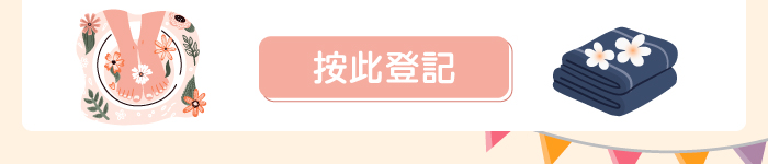 按此登記
