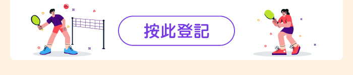 按此登記