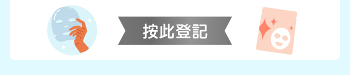 按此登記
