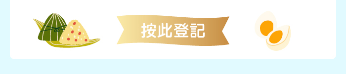 按此登記