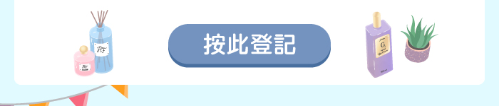 按此登記