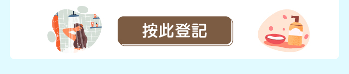 按此登記