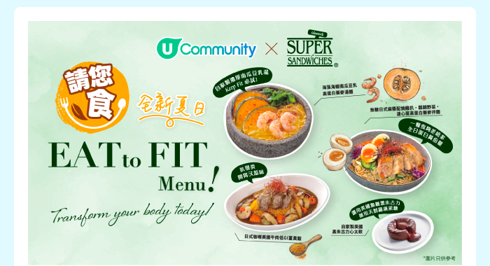 U Community x Oliver's Super Sandwiches 請您食全新夏日Eat to Fit Menu✨