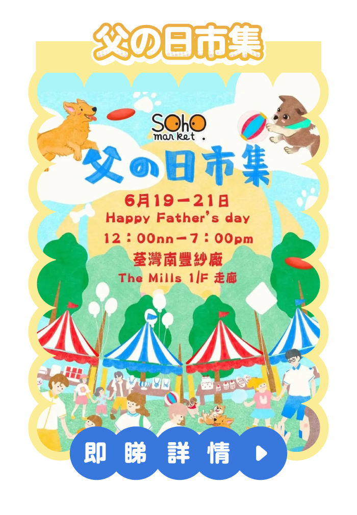 父の日市集