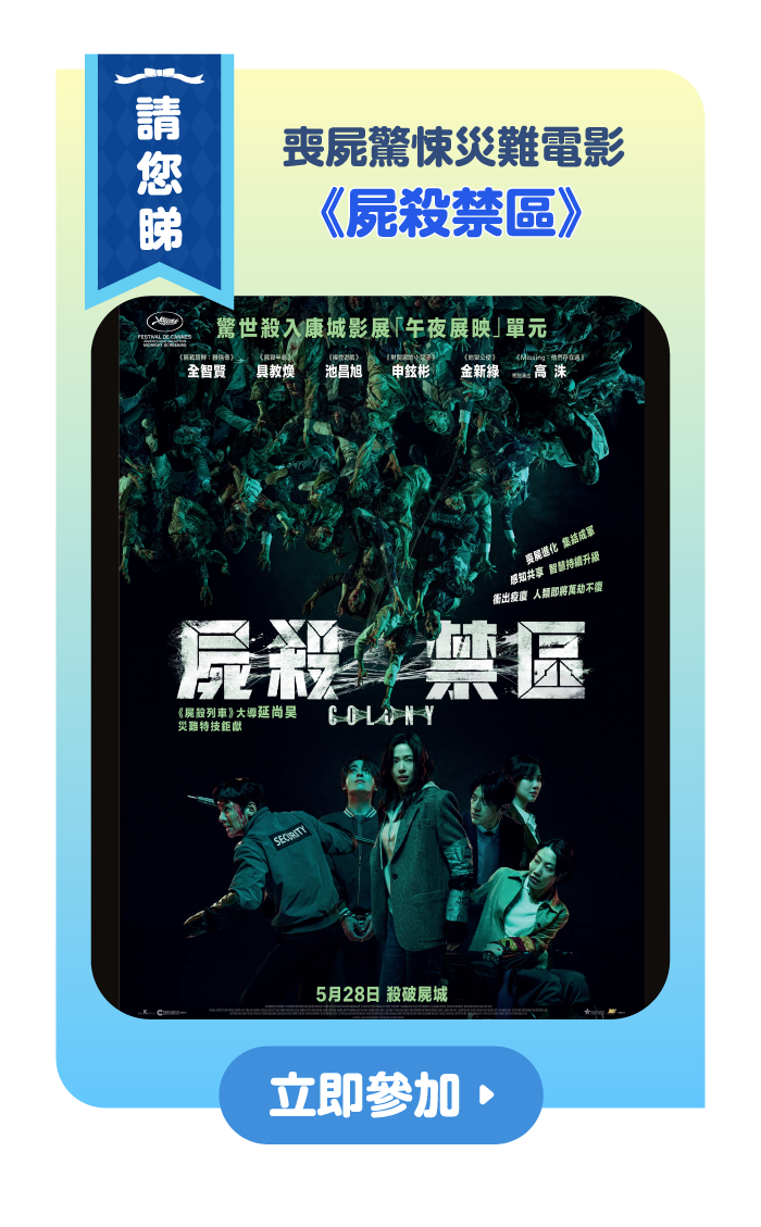 【請您睇！喪屍驚悚災難電影】《屍殺禁區》