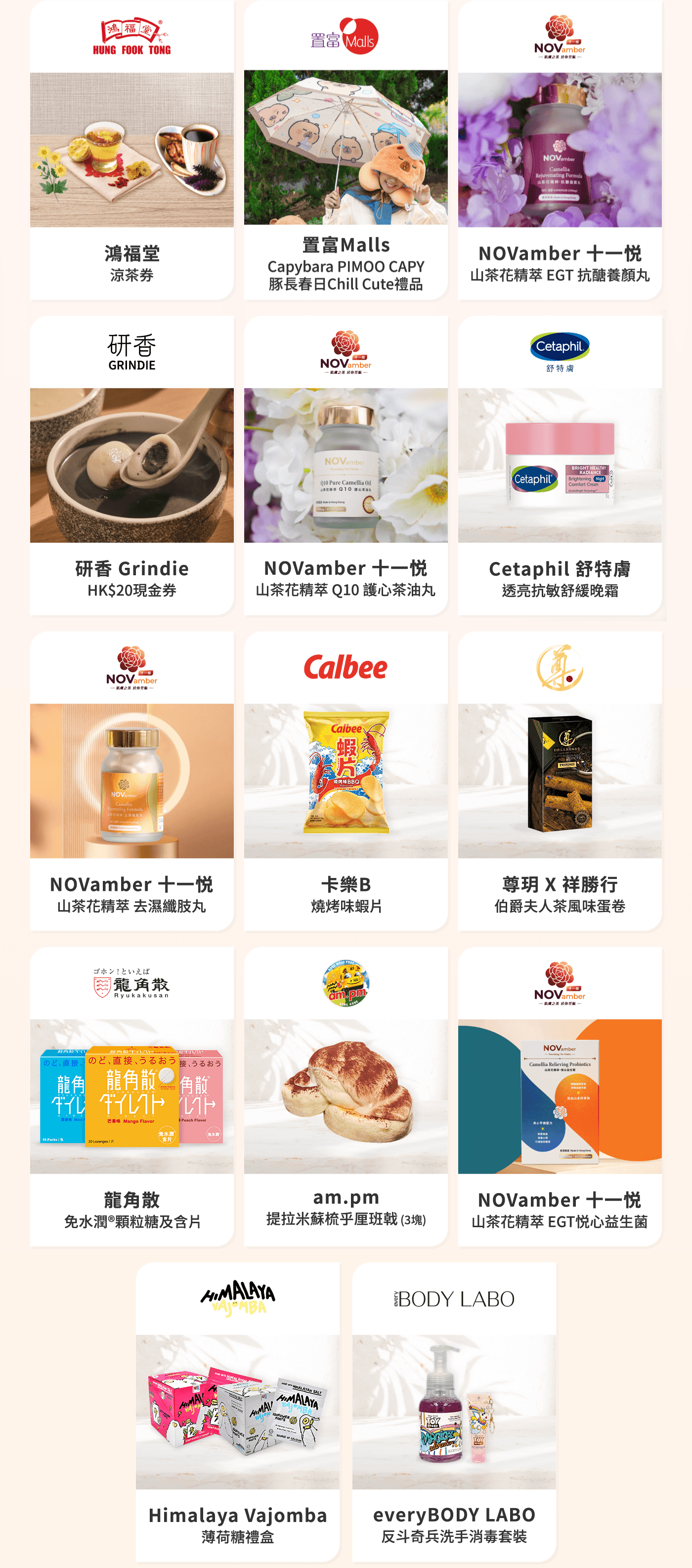 精彩禮遇一覽