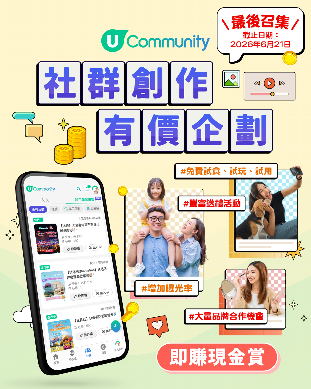 【最後召集】「社群創作有價企劃」第五回！