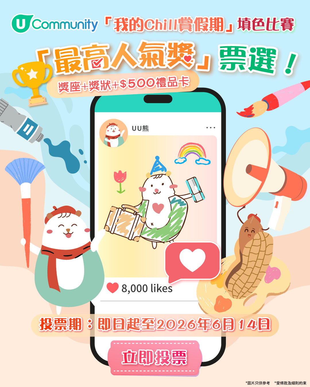 【戰況激烈】差您一票！「我的Chill賞假期」填色比賽投票倒數！