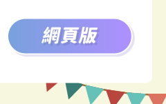 立即登記 Web -【請您試用】Mustela嬰幼兒夏日防護套裝！