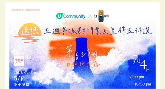 【社群請您玩🍻】日照夜霧5週年慶典！廣東歌狂歡夜！🎶