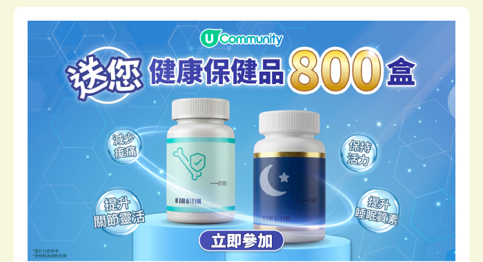 【父親節驚喜送禮🎁】送您健康保健品800盒！