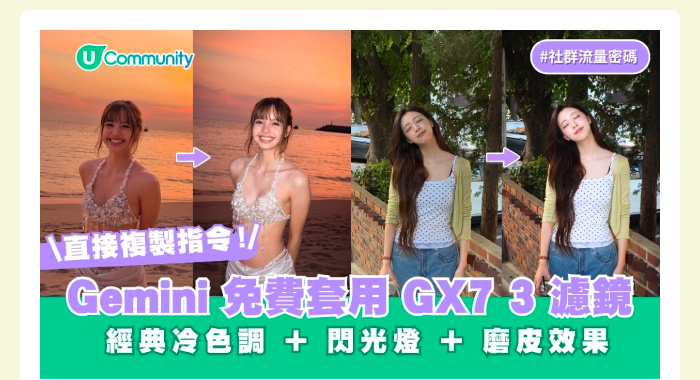 【討論度超高🔥】唔使買相機！零成本套用 GX7 3 濾鏡📷