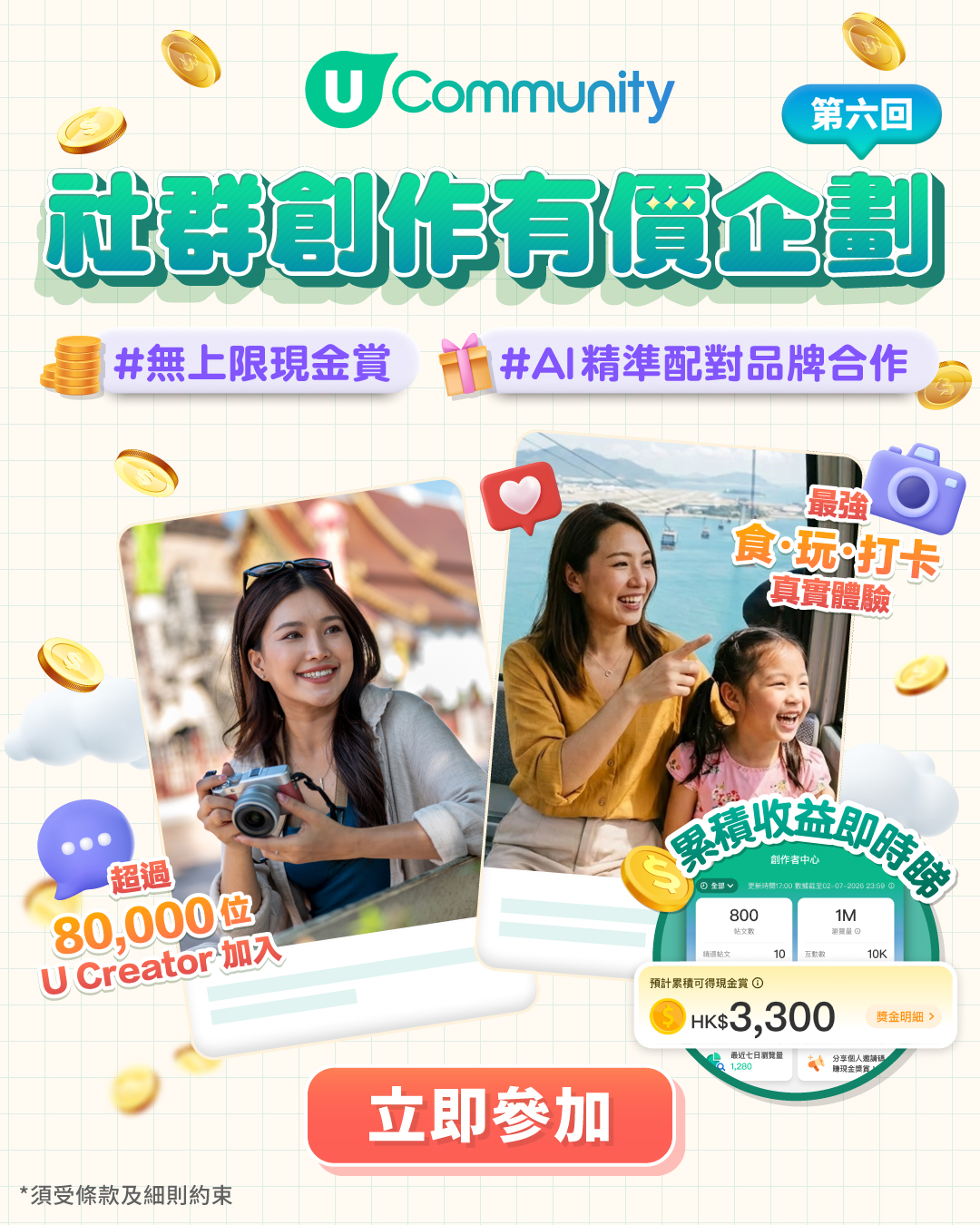 【召集各類型創作者！】立即加入「社群創作有價企劃」出POST即賺無上限現金賞！