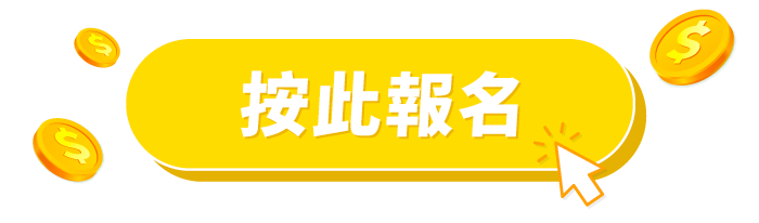 按此報名