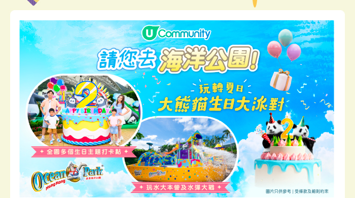 【請您去海洋公園】玩轉夏日大熊貓生日大派對 🐼 🎂！