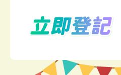 立即登記 -【快閃送】200張亞洲2日旅遊數據卡！