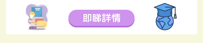 即睇詳情