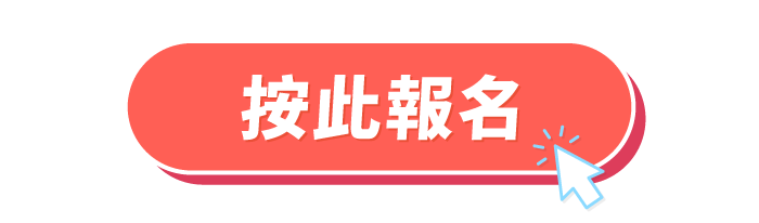 按此報名